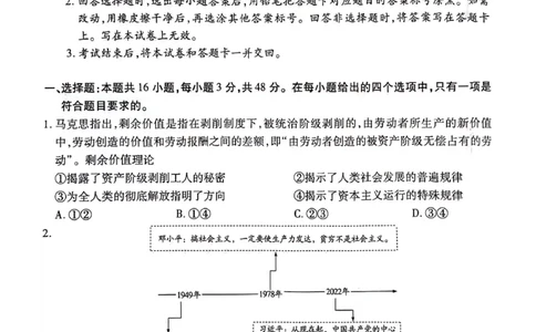 2024届湖南省衡阳市高三二模政治试题_2024年3月_013月合集_2024届湖南省天一大联考衡阳市高三第二次联考（衡阳二模）_天一大联考2024届湖南省衡阳市高三第二次联考（衡阳二模）政治