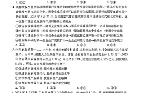 2024届湖南省衡阳市高三二模政治试题_2024年3月_013月合集_2024届湖南省天一大联考衡阳市高三第二次联考（衡阳二模）_天一大联考2024届湖南省衡阳市高三第二次联考（衡阳二模）政治