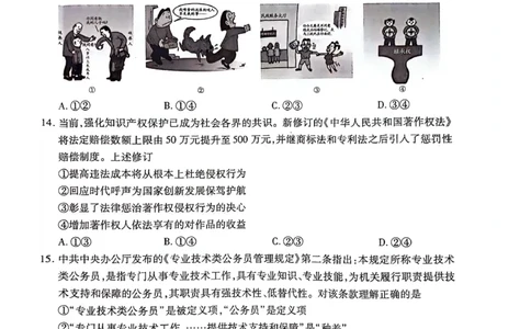 2024届湖南省衡阳市高三二模政治试题_2024年3月_013月合集_2024届湖南省天一大联考衡阳市高三第二次联考（衡阳二模）_天一大联考2024届湖南省衡阳市高三第二次联考（衡阳二模）政治