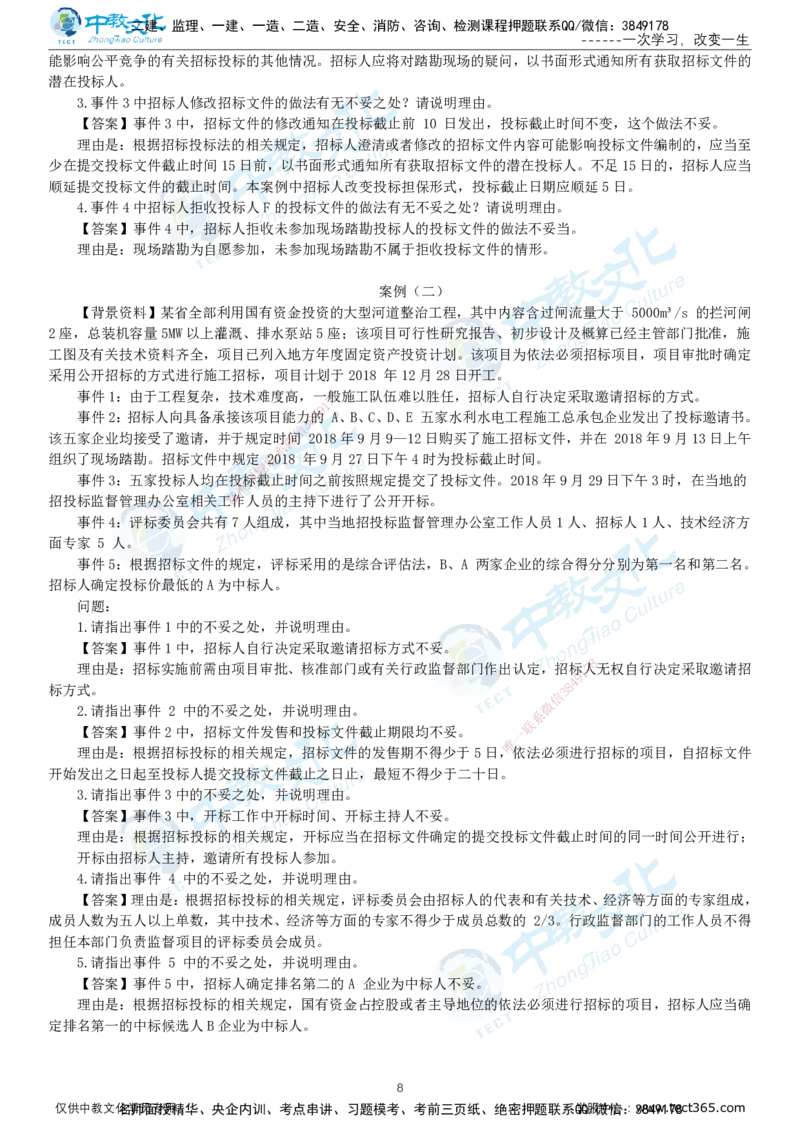 02.2025-监理-案例分析（水利）-基础精讲-打印版讲义_监理工程师_2025监理工程师_2025年监理工程师SVIP_2025年监理水利案例SVIP_02-基础精讲✿高端面授✿深度强化_课程讲义