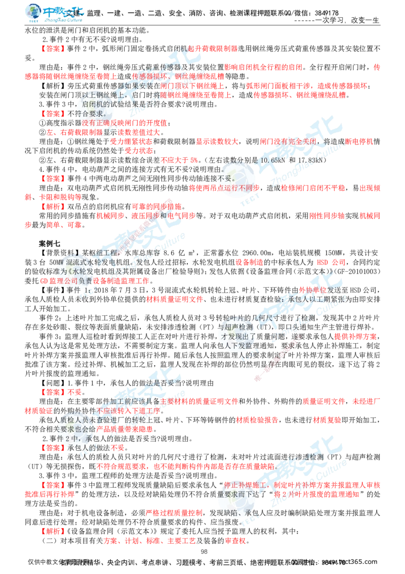 02.2025-监理-案例分析（水利）-基础精讲-打印版讲义_监理工程师_2025监理工程师_2025年监理工程师SVIP_2025年监理水利案例SVIP_02-基础精讲✿高端面授✿深度强化_课程讲义