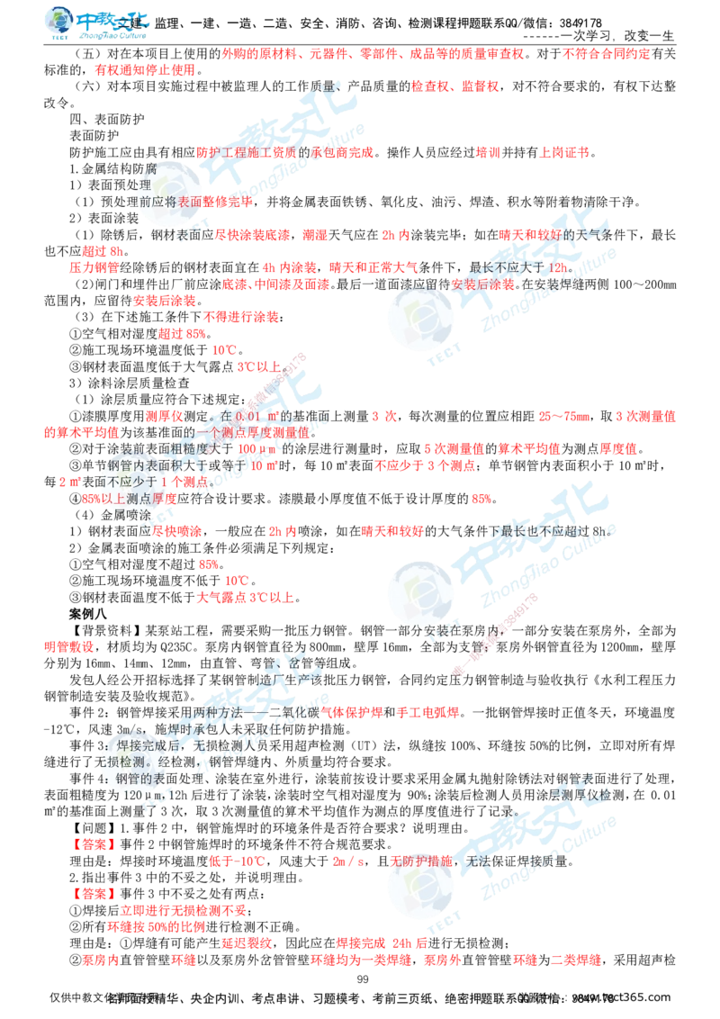 02.2025-监理-案例分析（水利）-基础精讲-打印版讲义_监理工程师_2025监理工程师_2025年监理工程师SVIP_2025年监理水利案例SVIP_02-基础精讲✿高端面授✿深度强化_课程讲义