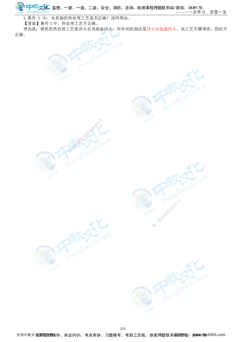 02.2025-监理-案例分析（水利）-基础精讲-打印版讲义_监理工程师_2025监理工程师_2025年监理工程师SVIP_2025年监理水利案例SVIP_02-基础精讲✿高端面授✿深度强化_课程讲义