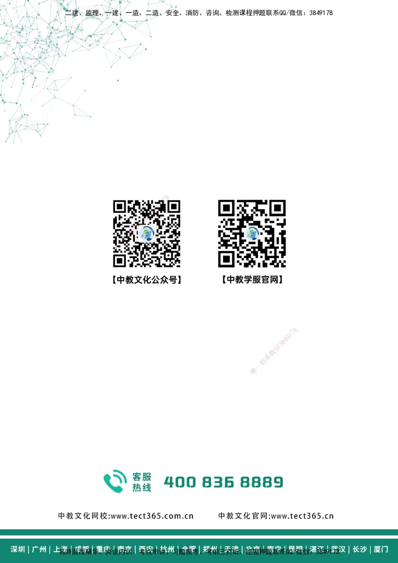 02.2025-监理-案例分析（水利）-基础精讲-打印版讲义_监理工程师_2025监理工程师_2025年监理工程师SVIP_2025年监理水利案例SVIP_02-基础精讲✿高端面授✿深度强化_课程讲义