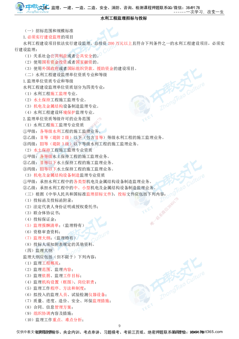 02.2025-监理-案例分析（水利）-基础精讲-打印版讲义_监理工程师_2025监理工程师_2025年监理工程师SVIP_2025年监理水利案例SVIP_02-基础精讲✿高端面授✿深度强化_课程讲义