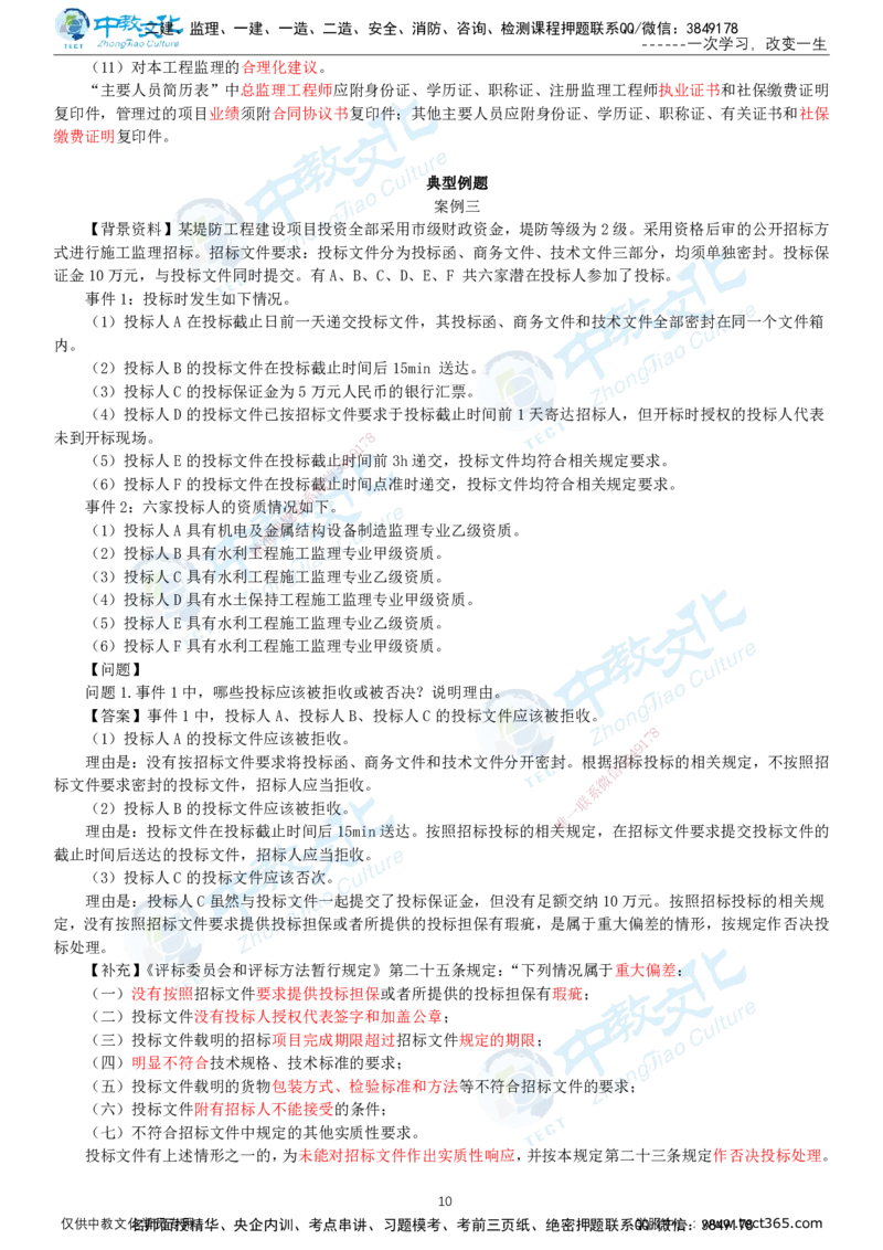 02.2025-监理-案例分析（水利）-基础精讲-打印版讲义_监理工程师_2025监理工程师_2025年监理工程师SVIP_2025年监理水利案例SVIP_02-基础精讲✿高端面授✿深度强化_课程讲义