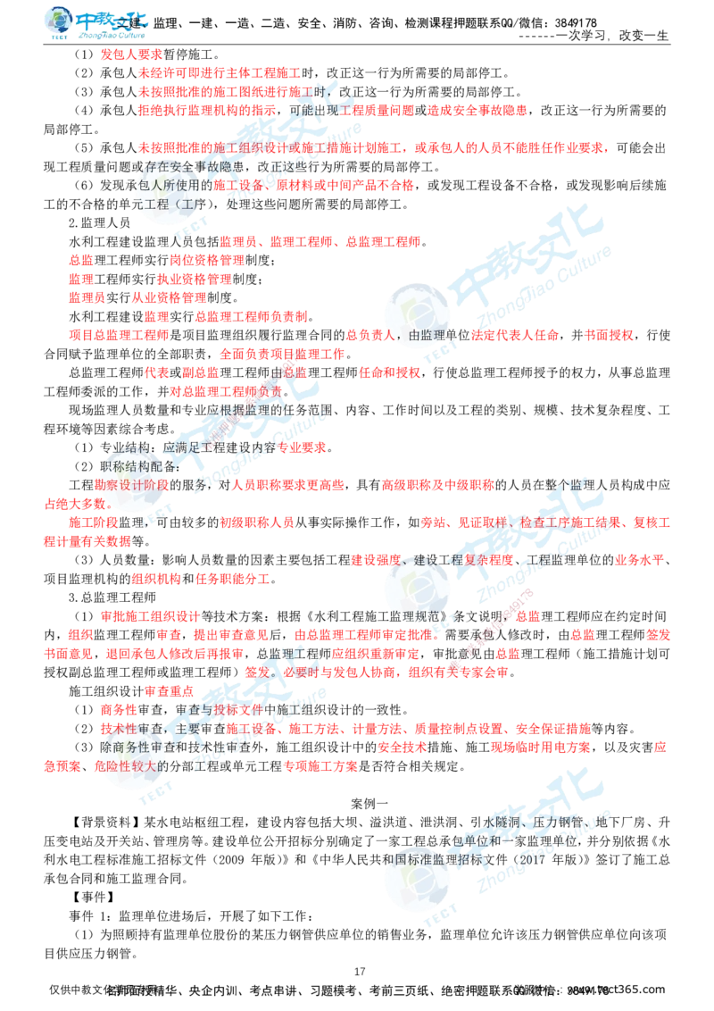 02.2025-监理-案例分析（水利）-基础精讲-打印版讲义_监理工程师_2025监理工程师_2025年监理工程师SVIP_2025年监理水利案例SVIP_02-基础精讲✿高端面授✿深度强化_课程讲义