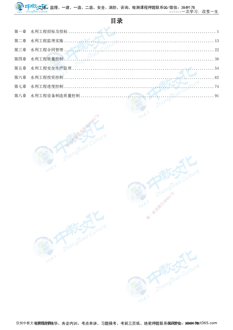 02.2025-监理-案例分析（水利）-基础精讲-打印版讲义_监理工程师_2025监理工程师_2025年监理工程师SVIP_2025年监理水利案例SVIP_02-基础精讲✿高端面授✿深度强化_课程讲义