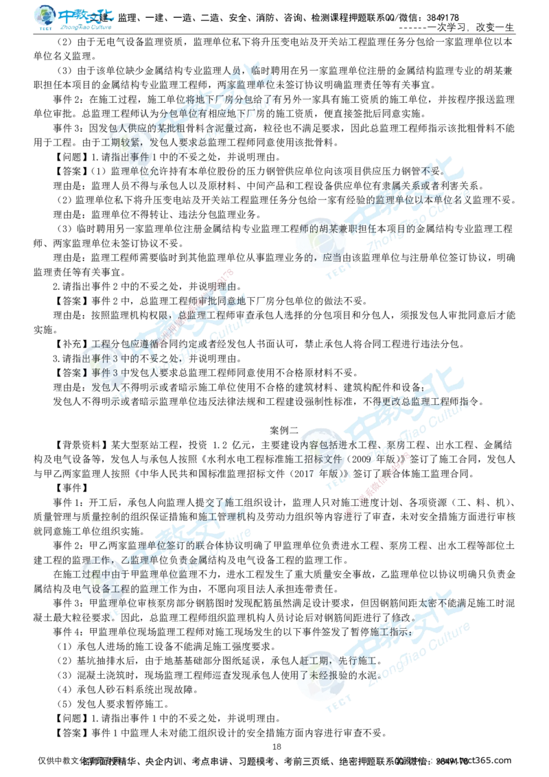 02.2025-监理-案例分析（水利）-基础精讲-打印版讲义_监理工程师_2025监理工程师_2025年监理工程师SVIP_2025年监理水利案例SVIP_02-基础精讲✿高端面授✿深度强化_课程讲义