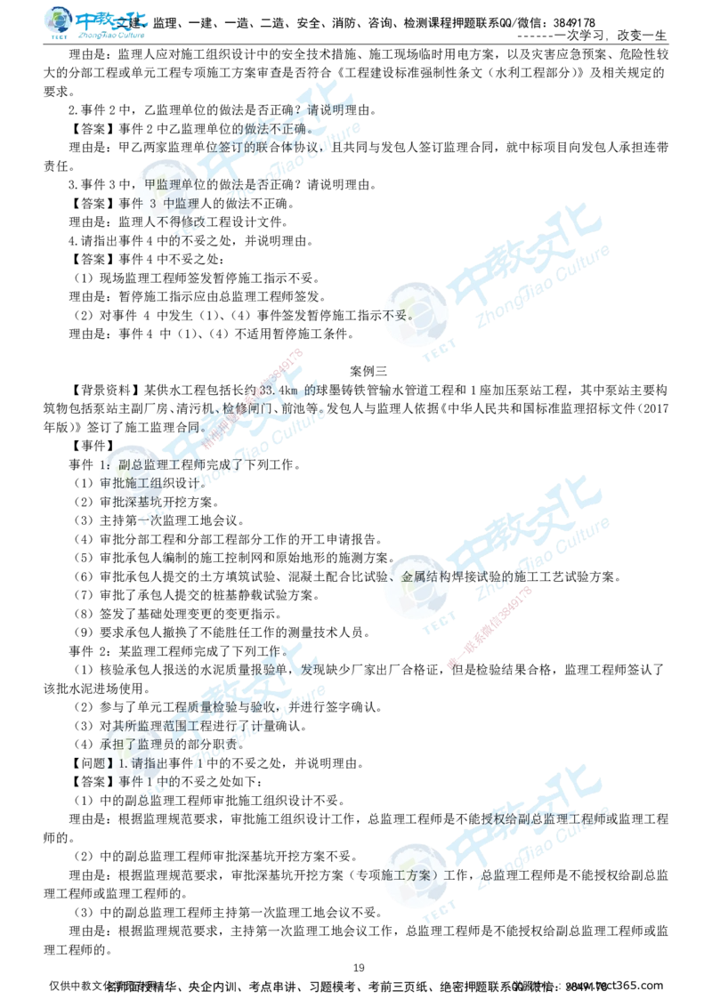 02.2025-监理-案例分析（水利）-基础精讲-打印版讲义_监理工程师_2025监理工程师_2025年监理工程师SVIP_2025年监理水利案例SVIP_02-基础精讲✿高端面授✿深度强化_课程讲义