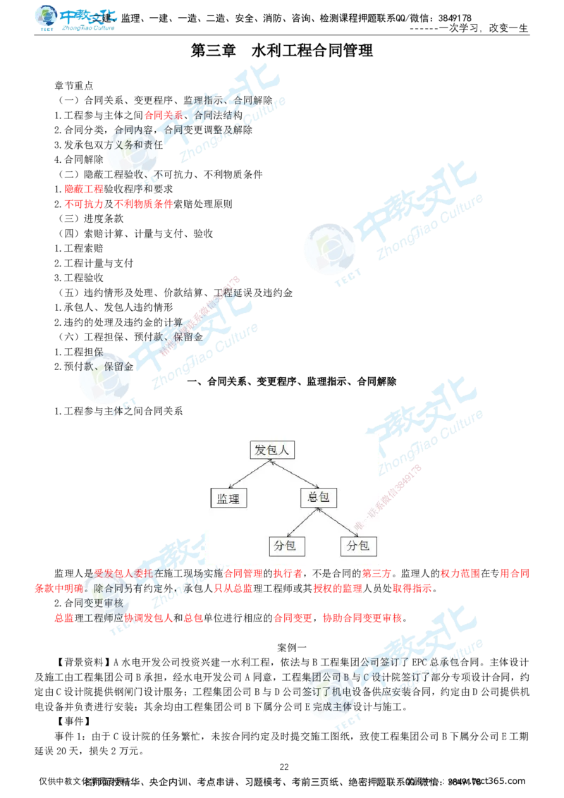 02.2025-监理-案例分析（水利）-基础精讲-打印版讲义_监理工程师_2025监理工程师_2025年监理工程师SVIP_2025年监理水利案例SVIP_02-基础精讲✿高端面授✿深度强化_课程讲义