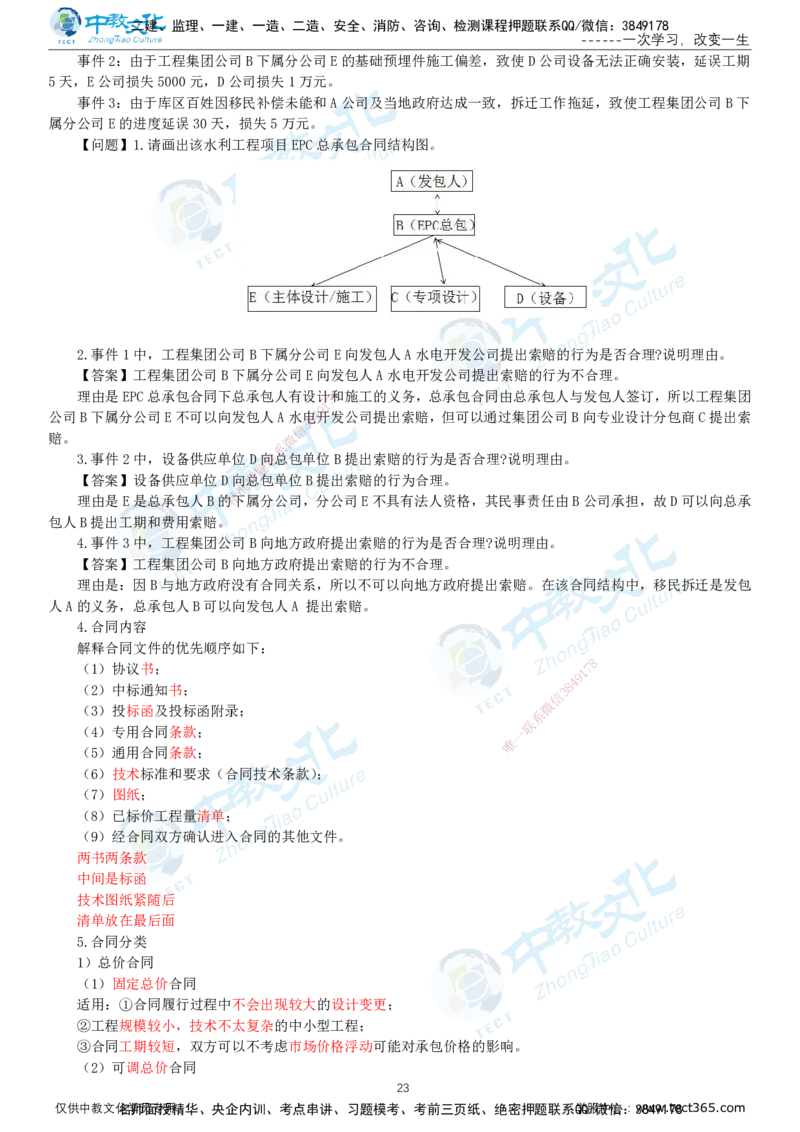 02.2025-监理-案例分析（水利）-基础精讲-打印版讲义_监理工程师_2025监理工程师_2025年监理工程师SVIP_2025年监理水利案例SVIP_02-基础精讲✿高端面授✿深度强化_课程讲义