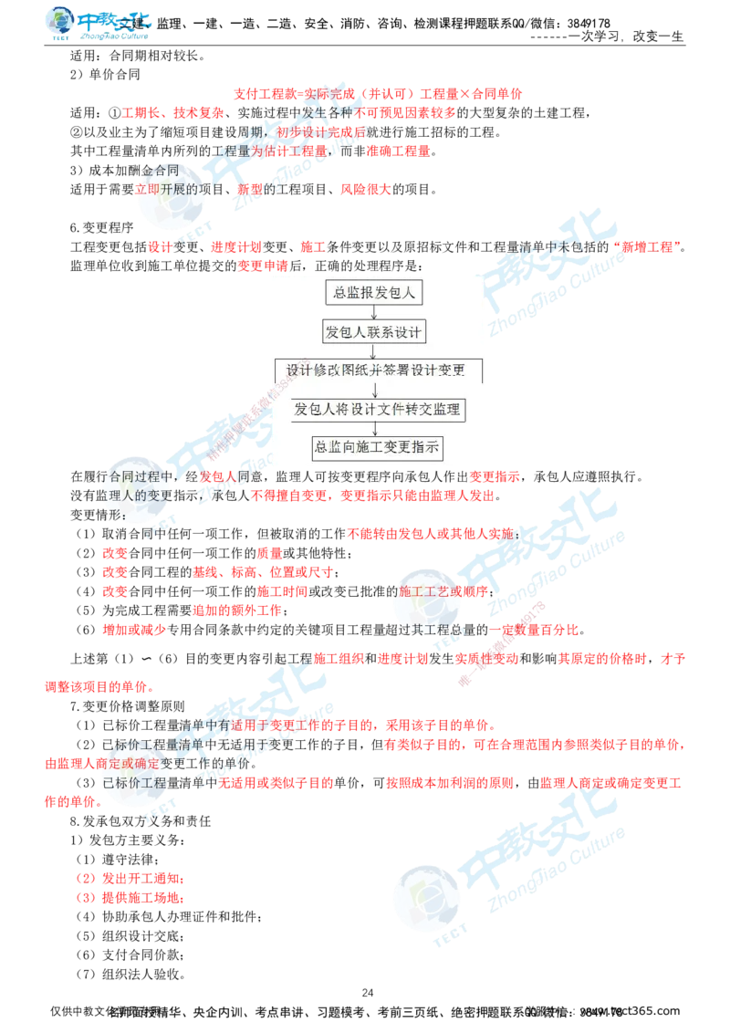 02.2025-监理-案例分析（水利）-基础精讲-打印版讲义_监理工程师_2025监理工程师_2025年监理工程师SVIP_2025年监理水利案例SVIP_02-基础精讲✿高端面授✿深度强化_课程讲义