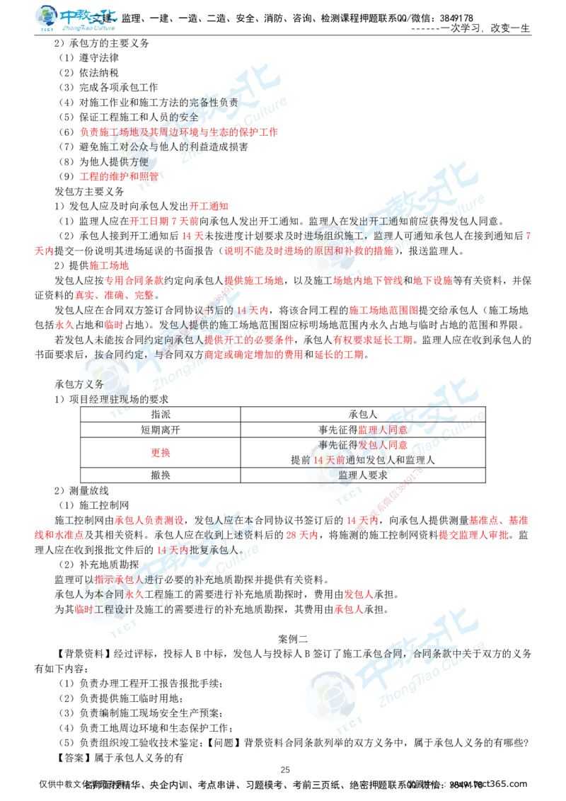 02.2025-监理-案例分析（水利）-基础精讲-打印版讲义_监理工程师_2025监理工程师_2025年监理工程师SVIP_2025年监理水利案例SVIP_02-基础精讲✿高端面授✿深度强化_课程讲义