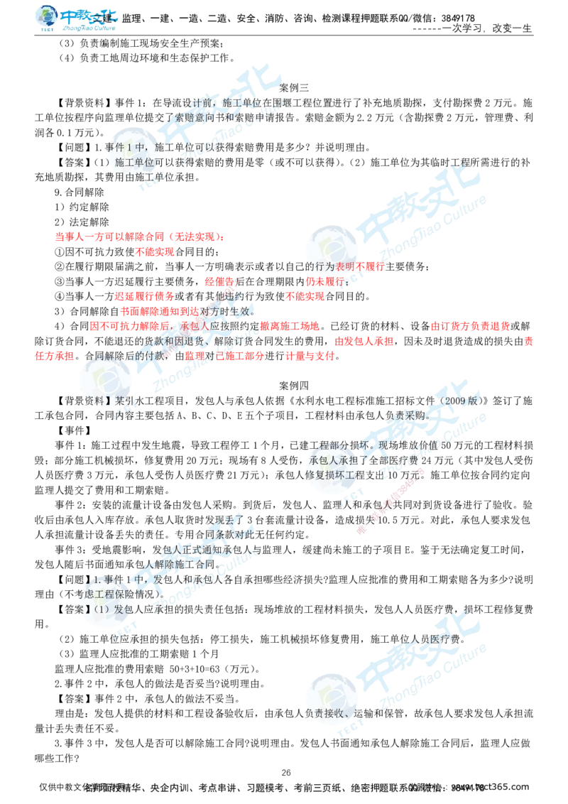 02.2025-监理-案例分析（水利）-基础精讲-打印版讲义_监理工程师_2025监理工程师_2025年监理工程师SVIP_2025年监理水利案例SVIP_02-基础精讲✿高端面授✿深度强化_课程讲义