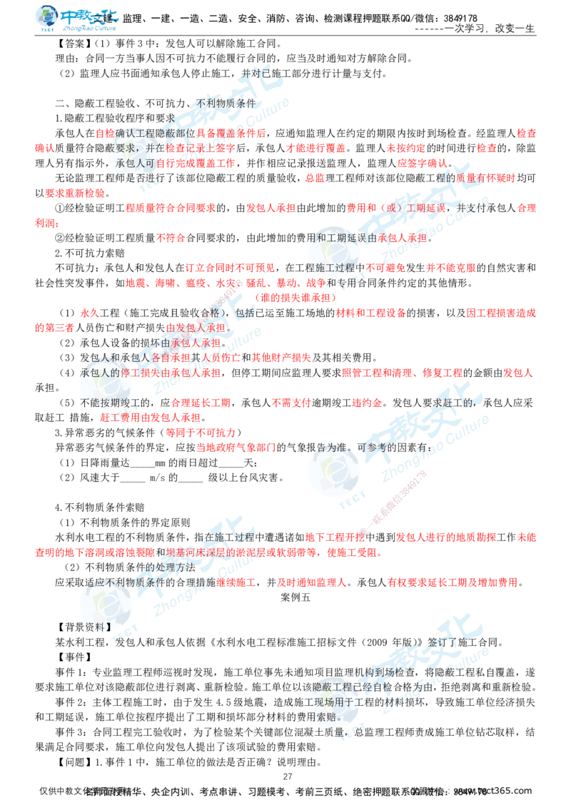 02.2025-监理-案例分析（水利）-基础精讲-打印版讲义_监理工程师_2025监理工程师_2025年监理工程师SVIP_2025年监理水利案例SVIP_02-基础精讲✿高端面授✿深度强化_课程讲义