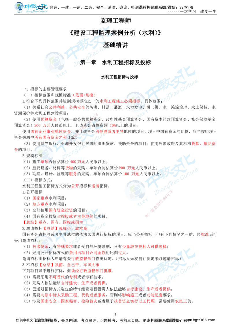 02.2025-监理-案例分析（水利）-基础精讲-打印版讲义_监理工程师_2025监理工程师_2025年监理工程师SVIP_2025年监理水利案例SVIP_02-基础精讲✿高端面授✿深度强化_课程讲义