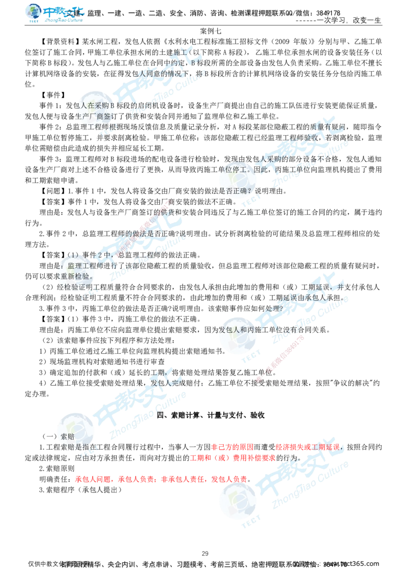 02.2025-监理-案例分析（水利）-基础精讲-打印版讲义_监理工程师_2025监理工程师_2025年监理工程师SVIP_2025年监理水利案例SVIP_02-基础精讲✿高端面授✿深度强化_课程讲义