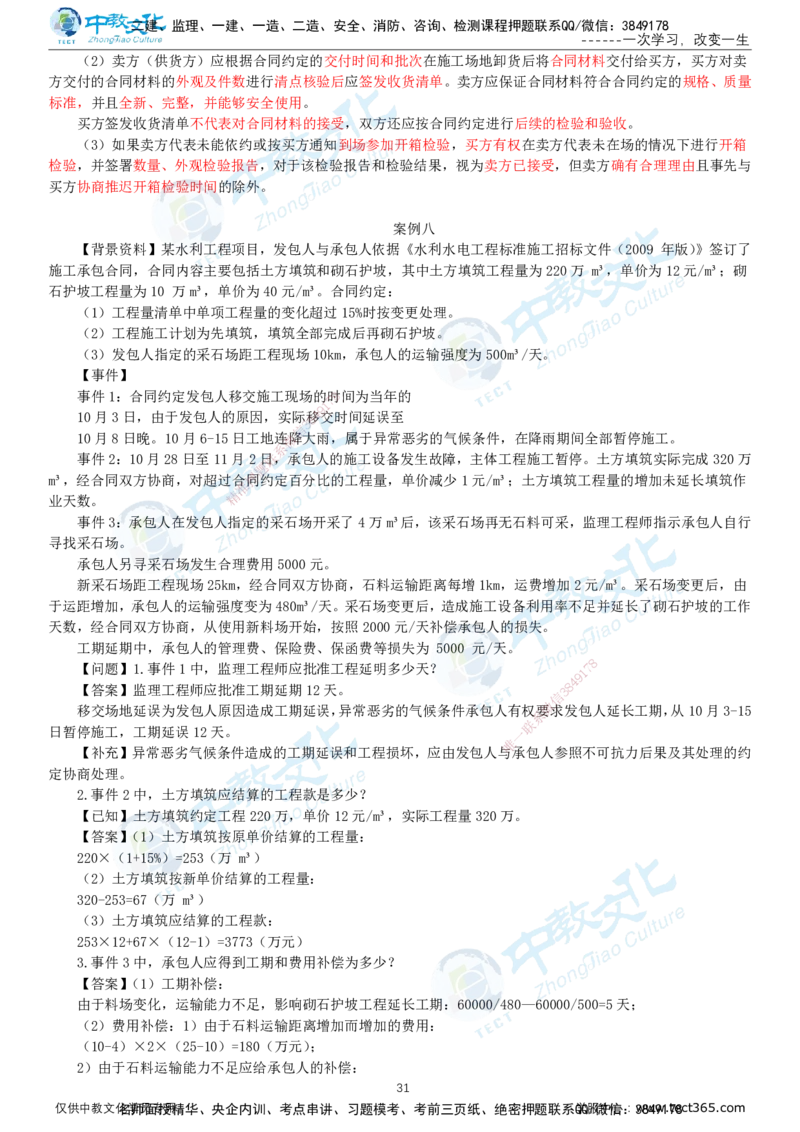02.2025-监理-案例分析（水利）-基础精讲-打印版讲义_监理工程师_2025监理工程师_2025年监理工程师SVIP_2025年监理水利案例SVIP_02-基础精讲✿高端面授✿深度强化_课程讲义