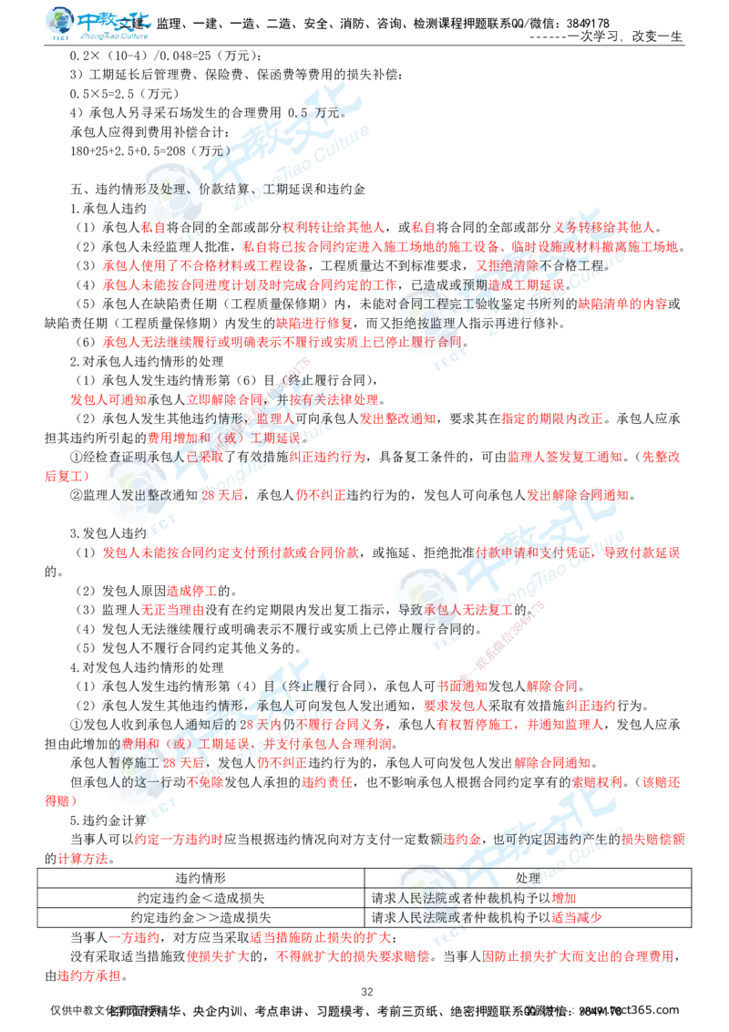 02.2025-监理-案例分析（水利）-基础精讲-打印版讲义_监理工程师_2025监理工程师_2025年监理工程师SVIP_2025年监理水利案例SVIP_02-基础精讲✿高端面授✿深度强化_课程讲义
