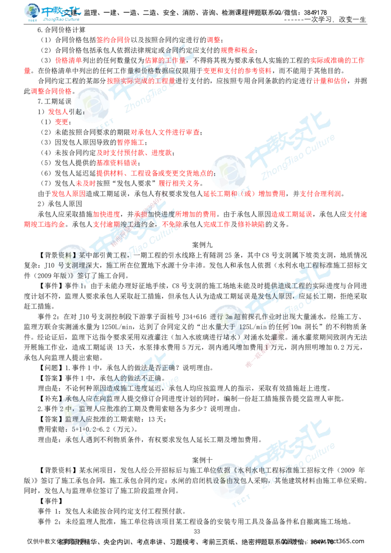 02.2025-监理-案例分析（水利）-基础精讲-打印版讲义_监理工程师_2025监理工程师_2025年监理工程师SVIP_2025年监理水利案例SVIP_02-基础精讲✿高端面授✿深度强化_课程讲义
