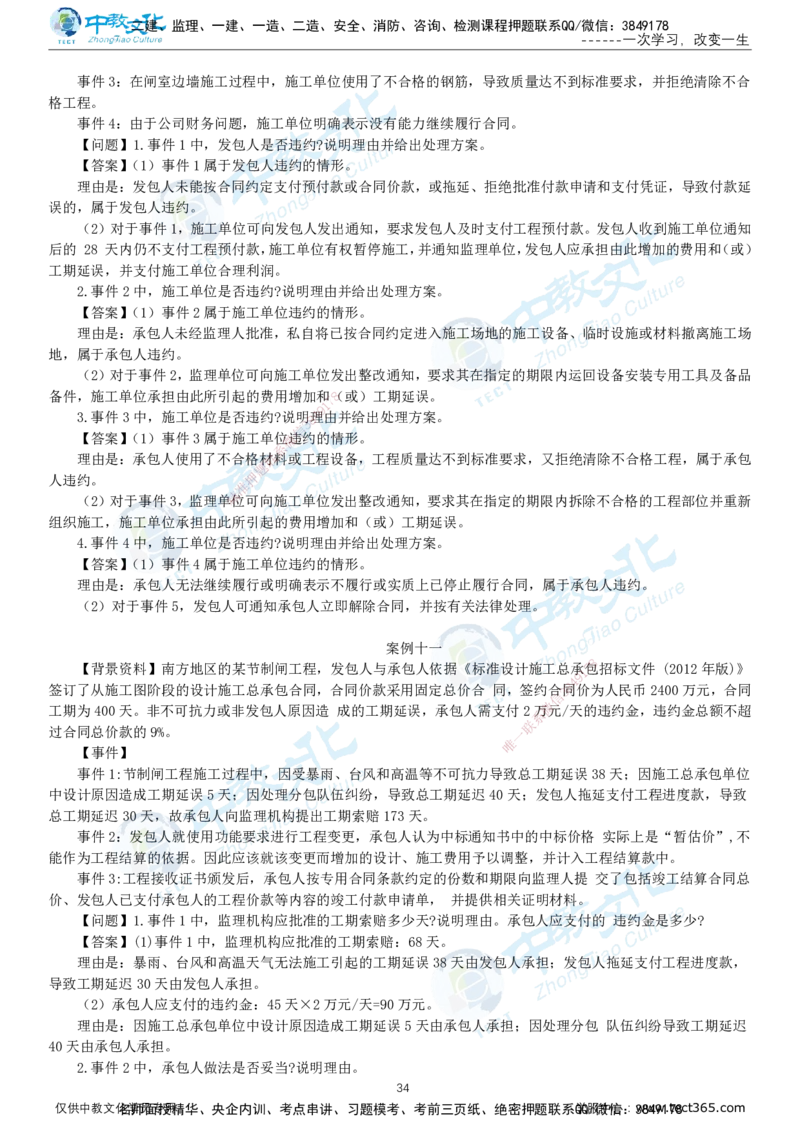 02.2025-监理-案例分析（水利）-基础精讲-打印版讲义_监理工程师_2025监理工程师_2025年监理工程师SVIP_2025年监理水利案例SVIP_02-基础精讲✿高端面授✿深度强化_课程讲义