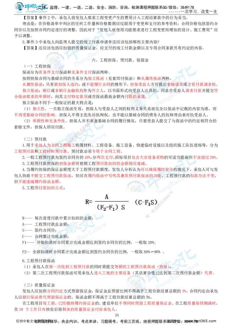 02.2025-监理-案例分析（水利）-基础精讲-打印版讲义_监理工程师_2025监理工程师_2025年监理工程师SVIP_2025年监理水利案例SVIP_02-基础精讲✿高端面授✿深度强化_课程讲义