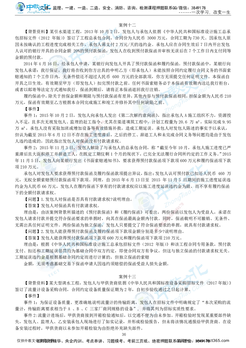 02.2025-监理-案例分析（水利）-基础精讲-打印版讲义_监理工程师_2025监理工程师_2025年监理工程师SVIP_2025年监理水利案例SVIP_02-基础精讲✿高端面授✿深度强化_课程讲义