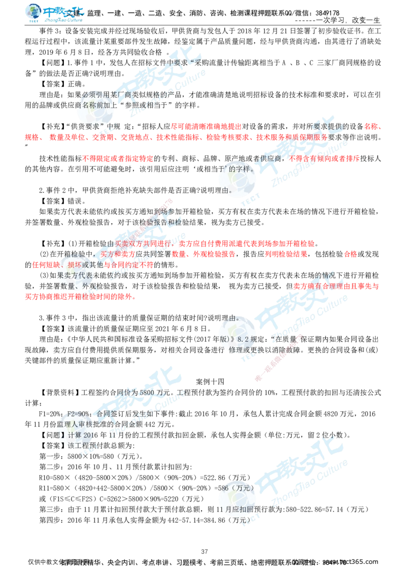 02.2025-监理-案例分析（水利）-基础精讲-打印版讲义_监理工程师_2025监理工程师_2025年监理工程师SVIP_2025年监理水利案例SVIP_02-基础精讲✿高端面授✿深度强化_课程讲义