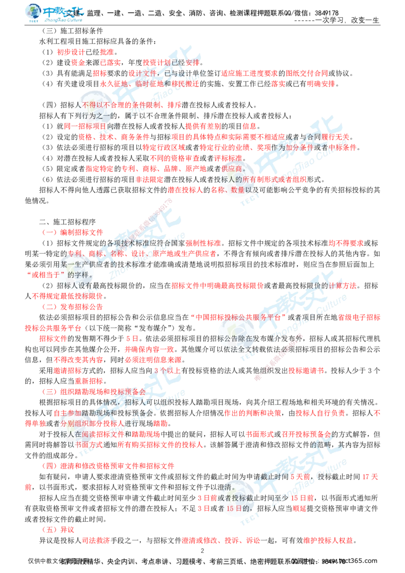 02.2025-监理-案例分析（水利）-基础精讲-打印版讲义_监理工程师_2025监理工程师_2025年监理工程师SVIP_2025年监理水利案例SVIP_02-基础精讲✿高端面授✿深度强化_课程讲义