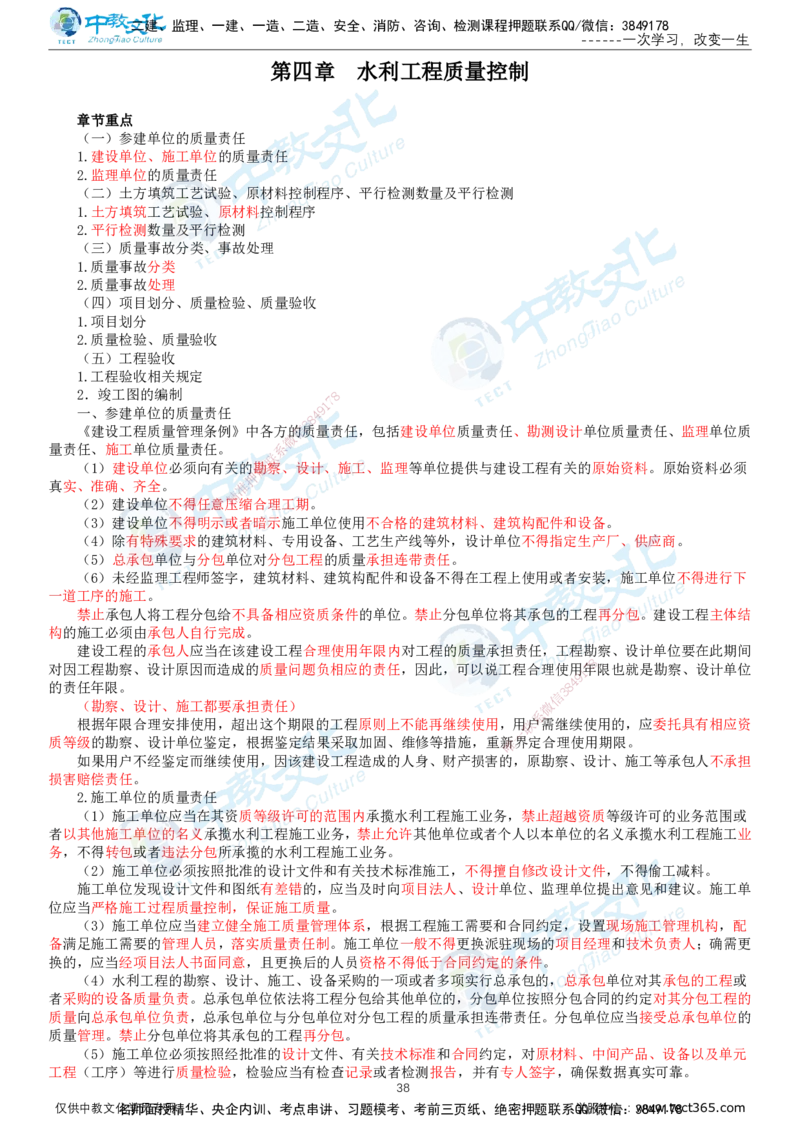 02.2025-监理-案例分析（水利）-基础精讲-打印版讲义_监理工程师_2025监理工程师_2025年监理工程师SVIP_2025年监理水利案例SVIP_02-基础精讲✿高端面授✿深度强化_课程讲义
