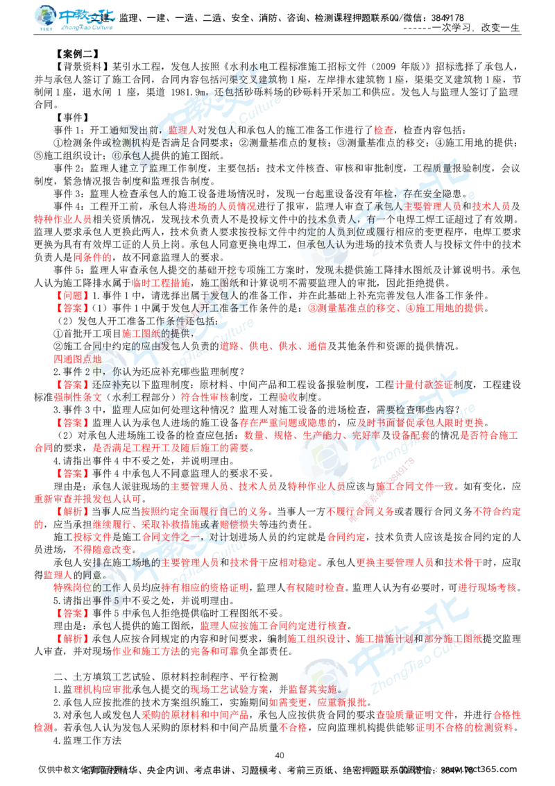 02.2025-监理-案例分析（水利）-基础精讲-打印版讲义_监理工程师_2025监理工程师_2025年监理工程师SVIP_2025年监理水利案例SVIP_02-基础精讲✿高端面授✿深度强化_课程讲义