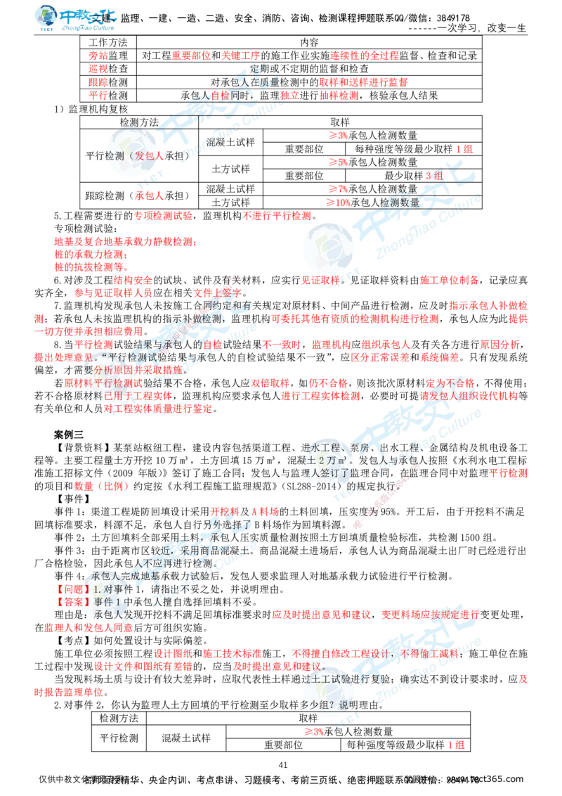 02.2025-监理-案例分析（水利）-基础精讲-打印版讲义_监理工程师_2025监理工程师_2025年监理工程师SVIP_2025年监理水利案例SVIP_02-基础精讲✿高端面授✿深度强化_课程讲义