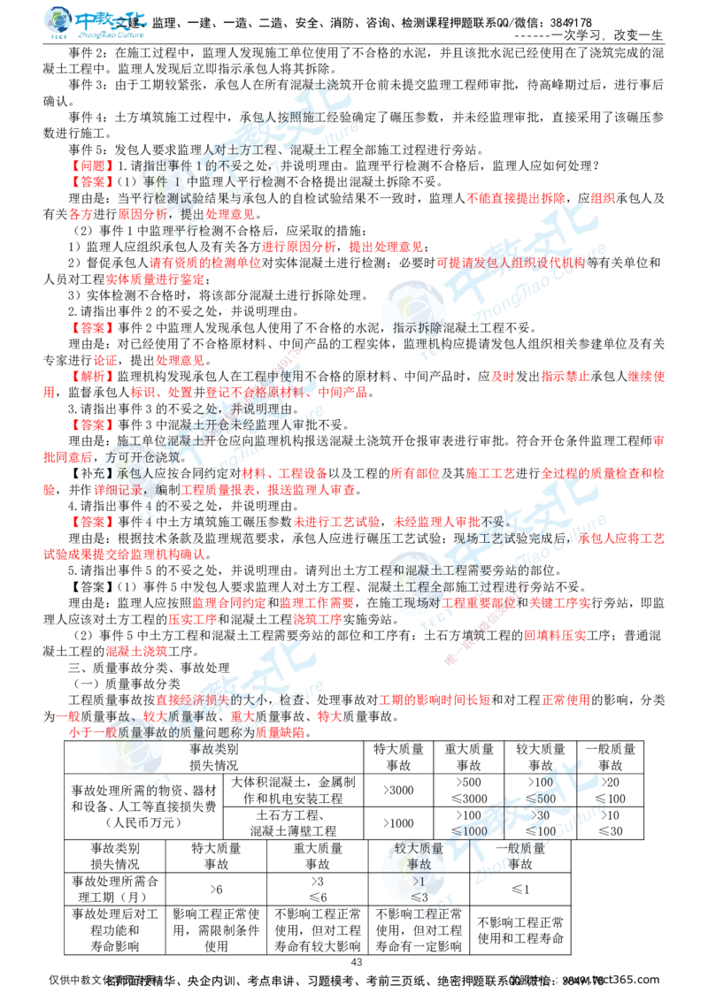 02.2025-监理-案例分析（水利）-基础精讲-打印版讲义_监理工程师_2025监理工程师_2025年监理工程师SVIP_2025年监理水利案例SVIP_02-基础精讲✿高端面授✿深度强化_课程讲义