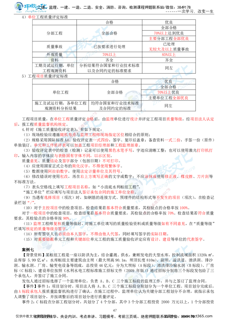 02.2025-监理-案例分析（水利）-基础精讲-打印版讲义_监理工程师_2025监理工程师_2025年监理工程师SVIP_2025年监理水利案例SVIP_02-基础精讲✿高端面授✿深度强化_课程讲义