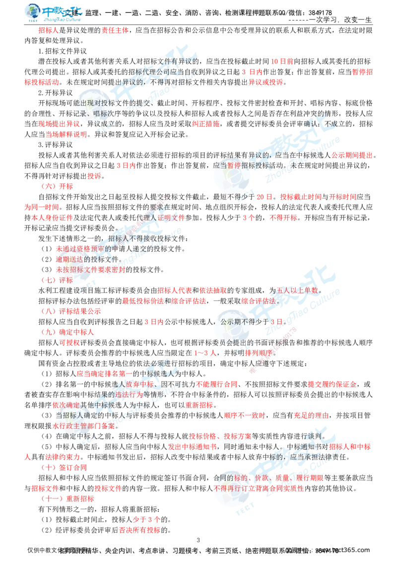 02.2025-监理-案例分析（水利）-基础精讲-打印版讲义_监理工程师_2025监理工程师_2025年监理工程师SVIP_2025年监理水利案例SVIP_02-基础精讲✿高端面授✿深度强化_课程讲义