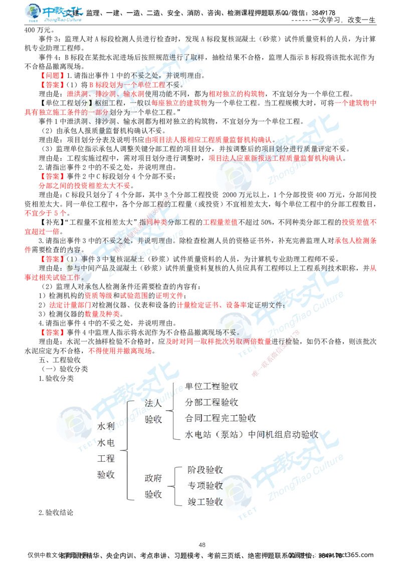 02.2025-监理-案例分析（水利）-基础精讲-打印版讲义_监理工程师_2025监理工程师_2025年监理工程师SVIP_2025年监理水利案例SVIP_02-基础精讲✿高端面授✿深度强化_课程讲义