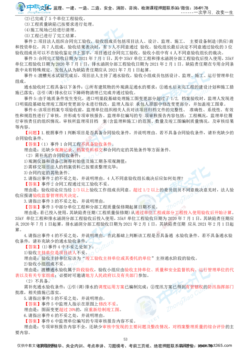 02.2025-监理-案例分析（水利）-基础精讲-打印版讲义_监理工程师_2025监理工程师_2025年监理工程师SVIP_2025年监理水利案例SVIP_02-基础精讲✿高端面授✿深度强化_课程讲义