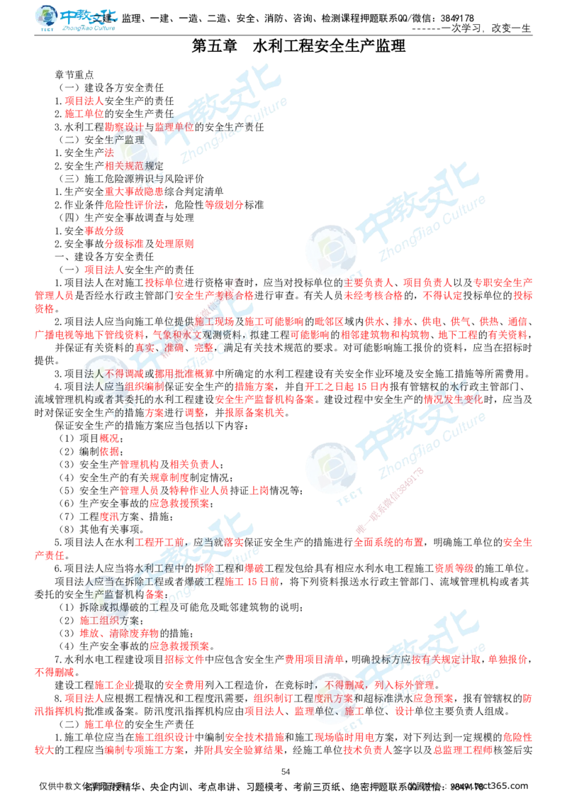 02.2025-监理-案例分析（水利）-基础精讲-打印版讲义_监理工程师_2025监理工程师_2025年监理工程师SVIP_2025年监理水利案例SVIP_02-基础精讲✿高端面授✿深度强化_课程讲义