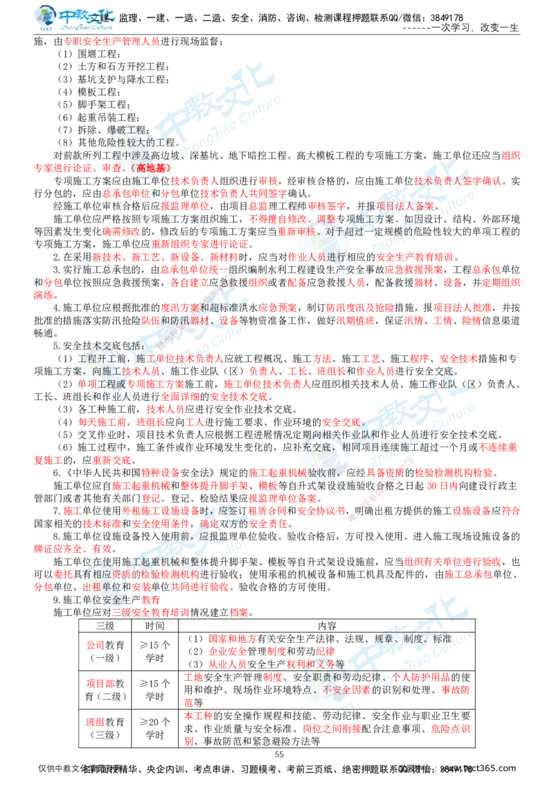 02.2025-监理-案例分析（水利）-基础精讲-打印版讲义_监理工程师_2025监理工程师_2025年监理工程师SVIP_2025年监理水利案例SVIP_02-基础精讲✿高端面授✿深度强化_课程讲义