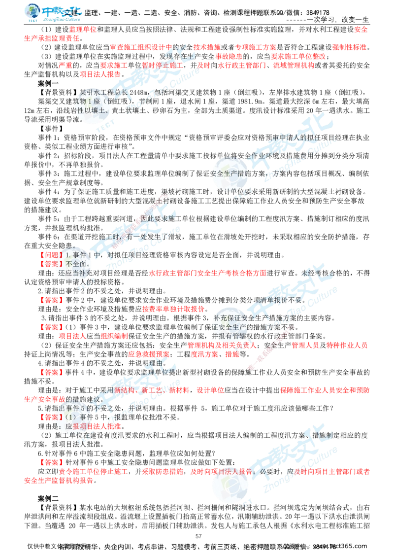 02.2025-监理-案例分析（水利）-基础精讲-打印版讲义_监理工程师_2025监理工程师_2025年监理工程师SVIP_2025年监理水利案例SVIP_02-基础精讲✿高端面授✿深度强化_课程讲义