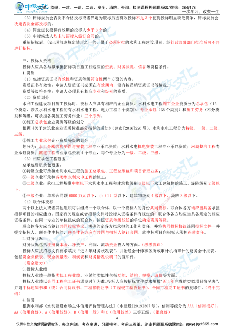 02.2025-监理-案例分析（水利）-基础精讲-打印版讲义_监理工程师_2025监理工程师_2025年监理工程师SVIP_2025年监理水利案例SVIP_02-基础精讲✿高端面授✿深度强化_课程讲义