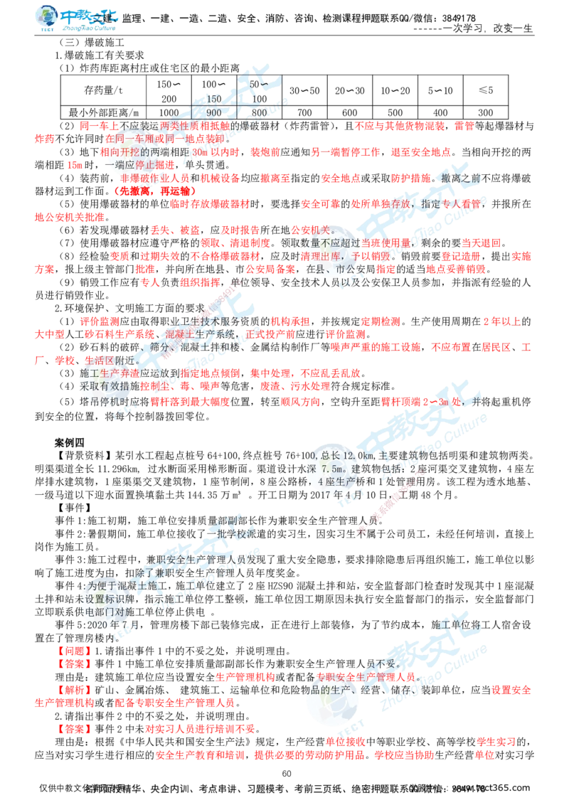 02.2025-监理-案例分析（水利）-基础精讲-打印版讲义_监理工程师_2025监理工程师_2025年监理工程师SVIP_2025年监理水利案例SVIP_02-基础精讲✿高端面授✿深度强化_课程讲义