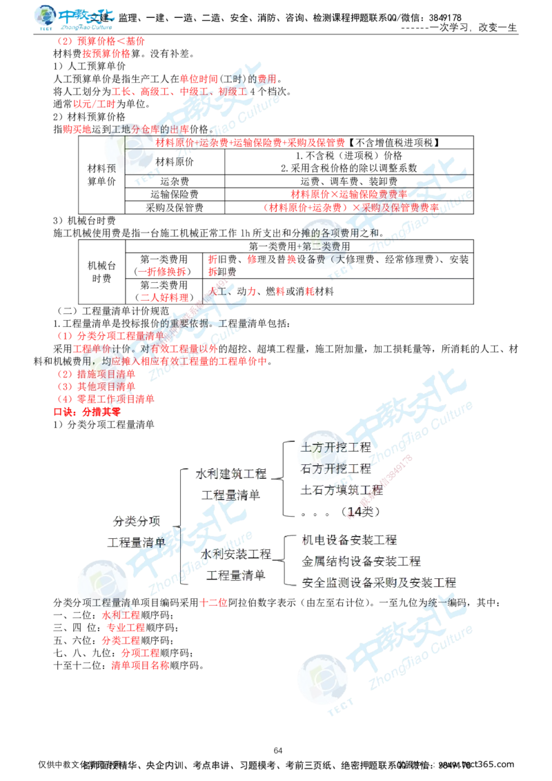 02.2025-监理-案例分析（水利）-基础精讲-打印版讲义_监理工程师_2025监理工程师_2025年监理工程师SVIP_2025年监理水利案例SVIP_02-基础精讲✿高端面授✿深度强化_课程讲义