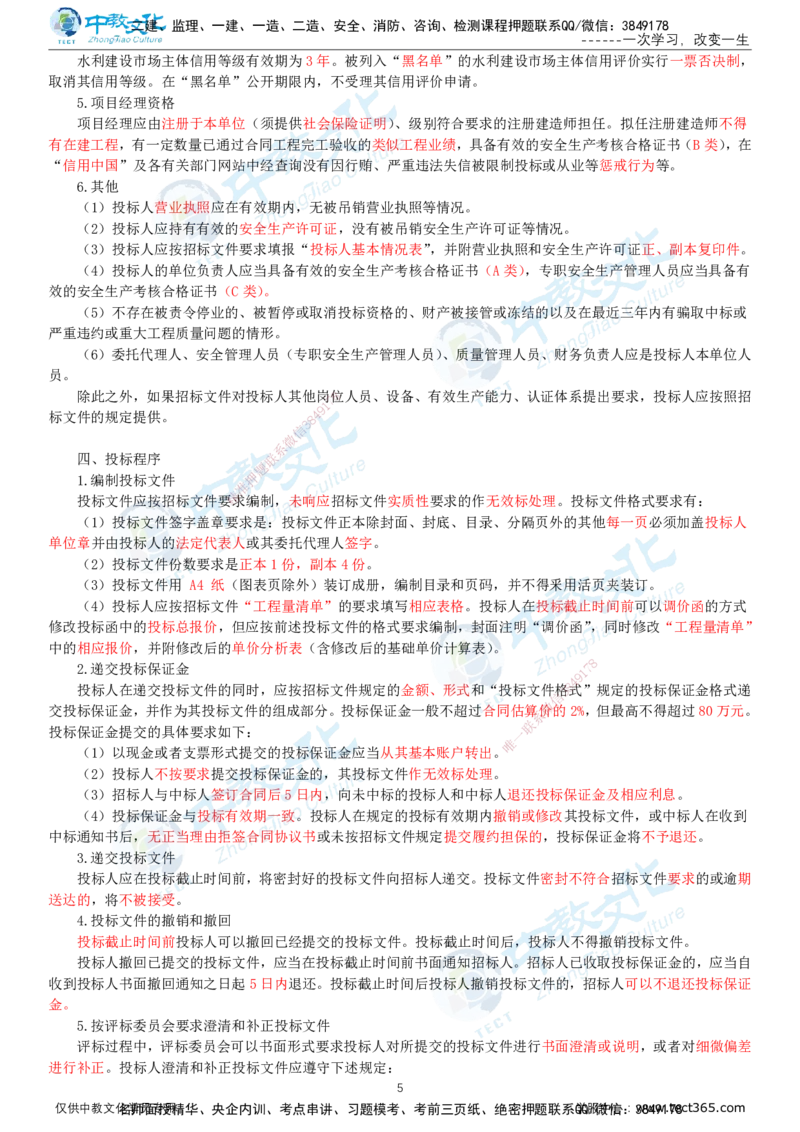 02.2025-监理-案例分析（水利）-基础精讲-打印版讲义_监理工程师_2025监理工程师_2025年监理工程师SVIP_2025年监理水利案例SVIP_02-基础精讲✿高端面授✿深度强化_课程讲义