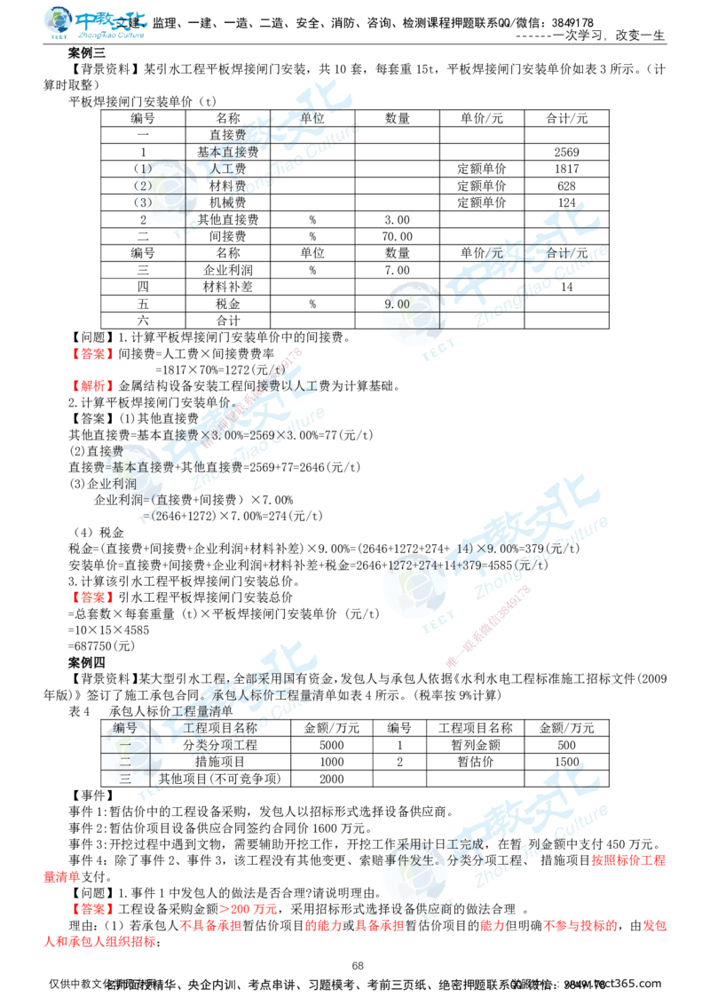 02.2025-监理-案例分析（水利）-基础精讲-打印版讲义_监理工程师_2025监理工程师_2025年监理工程师SVIP_2025年监理水利案例SVIP_02-基础精讲✿高端面授✿深度强化_课程讲义