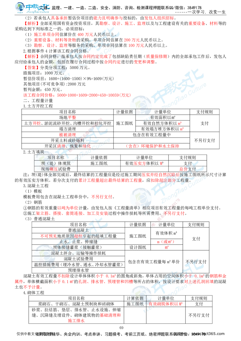 02.2025-监理-案例分析（水利）-基础精讲-打印版讲义_监理工程师_2025监理工程师_2025年监理工程师SVIP_2025年监理水利案例SVIP_02-基础精讲✿高端面授✿深度强化_课程讲义