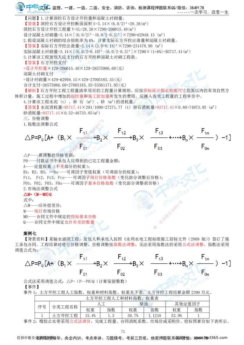 02.2025-监理-案例分析（水利）-基础精讲-打印版讲义_监理工程师_2025监理工程师_2025年监理工程师SVIP_2025年监理水利案例SVIP_02-基础精讲✿高端面授✿深度强化_课程讲义
