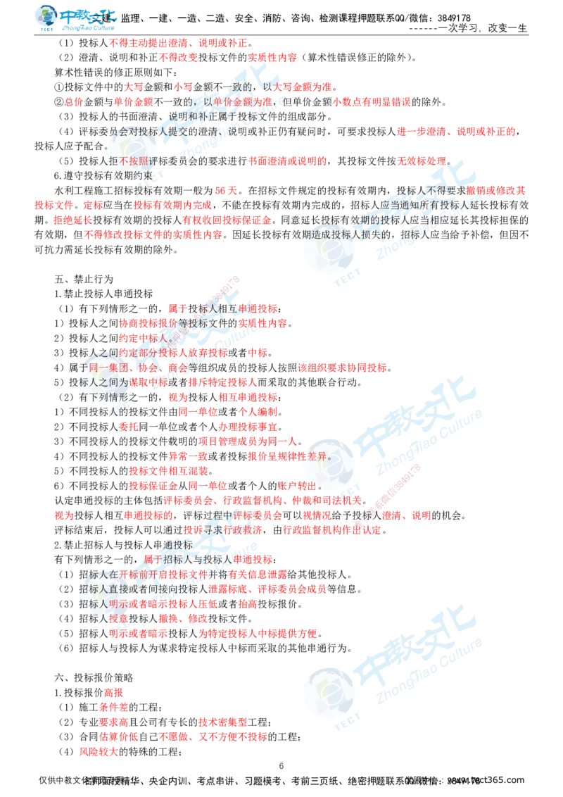 02.2025-监理-案例分析（水利）-基础精讲-打印版讲义_监理工程师_2025监理工程师_2025年监理工程师SVIP_2025年监理水利案例SVIP_02-基础精讲✿高端面授✿深度强化_课程讲义