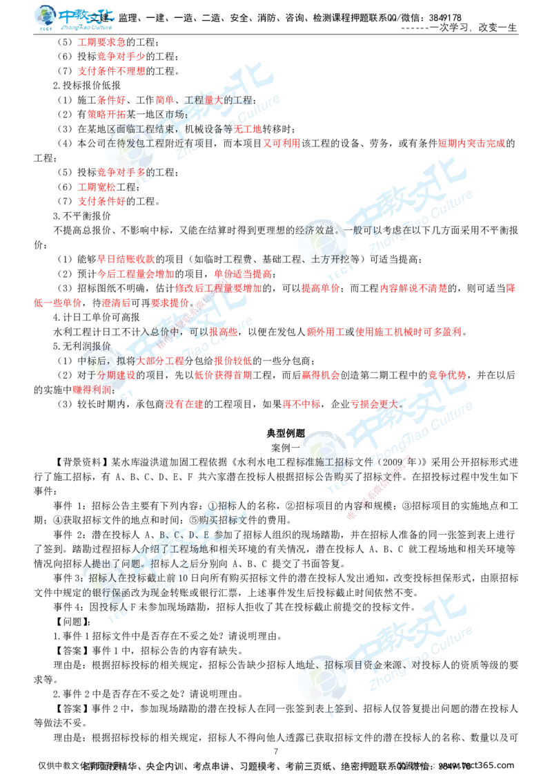 02.2025-监理-案例分析（水利）-基础精讲-打印版讲义_监理工程师_2025监理工程师_2025年监理工程师SVIP_2025年监理水利案例SVIP_02-基础精讲✿高端面授✿深度强化_课程讲义